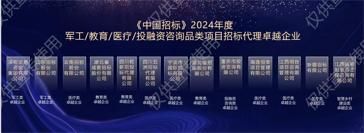 2024年度“医疗类项目招标代理卓越企业”(图2)