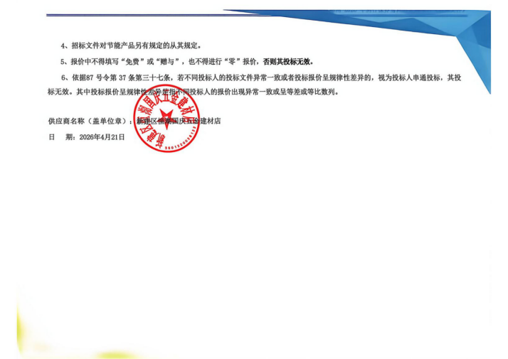 江西明台项目咨询管理有限公司关于江西省赣江船闸通航中心南昌船闸2026年例行保养易耗品采购项目（项目编号：JXMT20260410B-01）询价成交公告(图5)