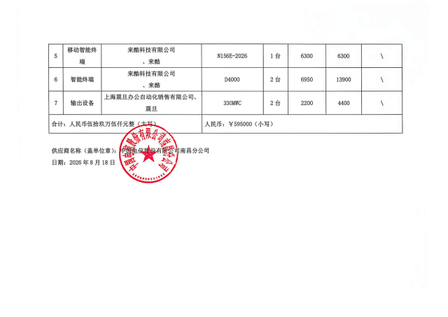 江西明台项目咨询管理有限公司关于江西师范大学护眼灯等教学设备采购项目（项目编号：JXMT20260721B-01 ）竞争性谈判成交公告(图2)