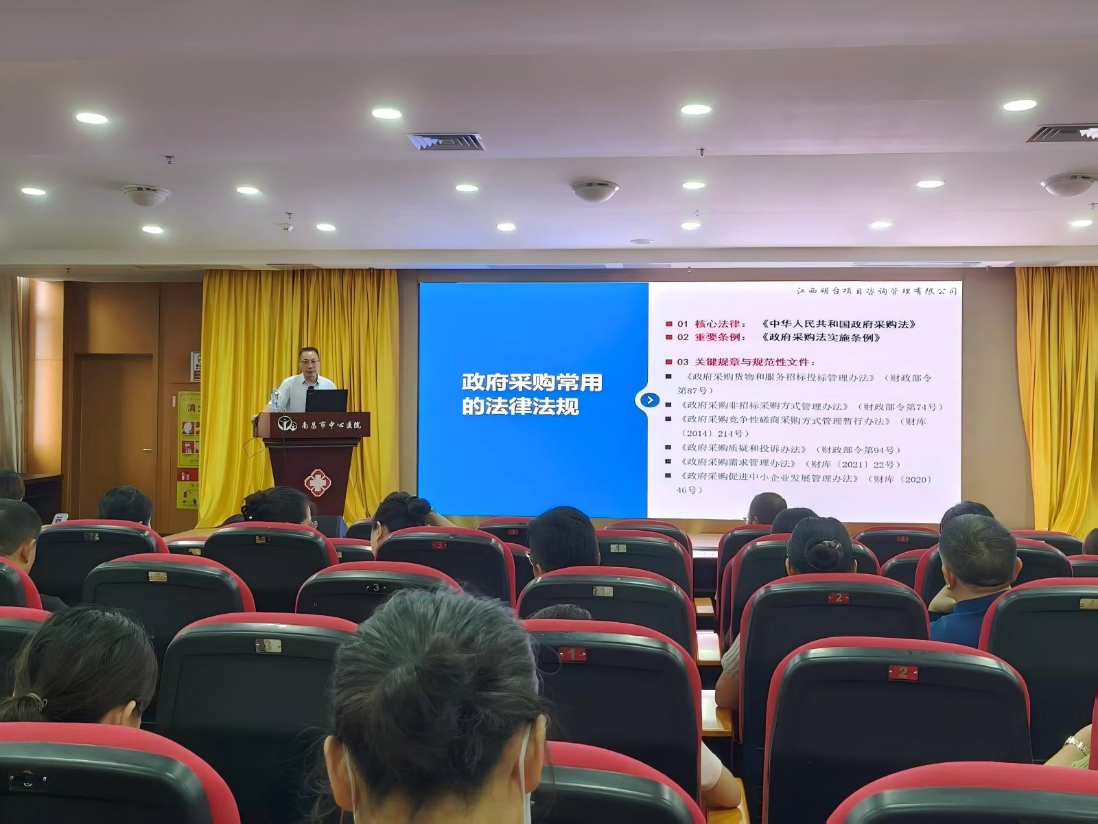 江西明台为南昌市中心医院开展政府采购法规与采购流程规范化专题培训(图2) 江西明台为南昌市中心医院开展政府采购法规与采购流程规范化专题培训(图2)