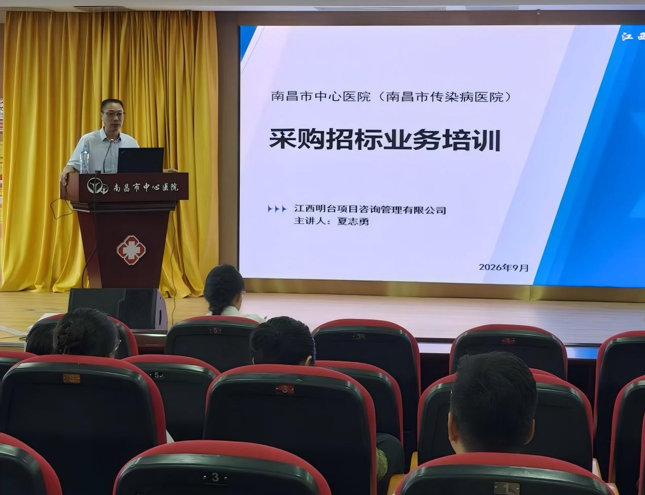 江西明台为南昌市中心医院开展政府采购法规与采购流程规范化专题培训(图1) 江西明台为南昌市中心医院开展政府采购法规与采购流程规范化专题培训(图1)